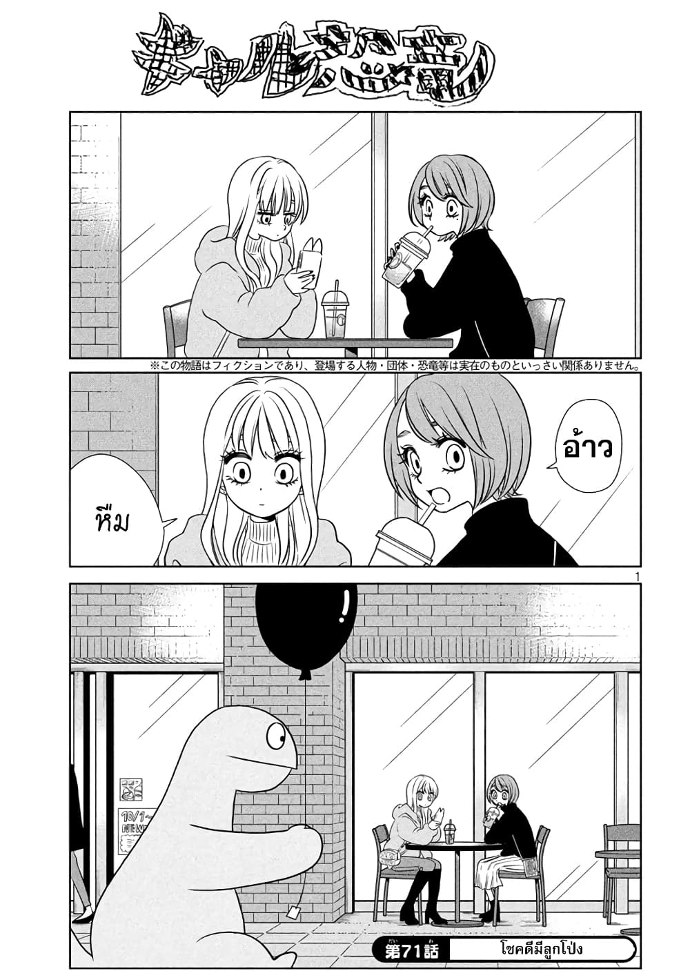 Gal and Dinosaur page 1