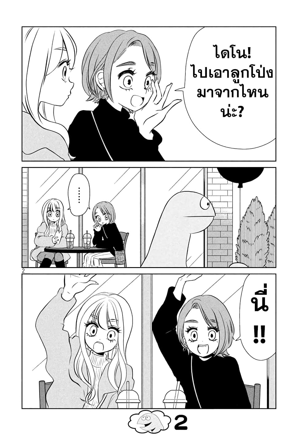 Gal and Dinosaur page 2