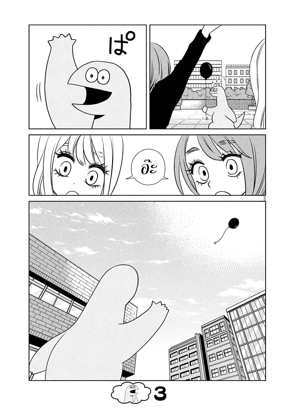 Gal and Dinosaur page 3