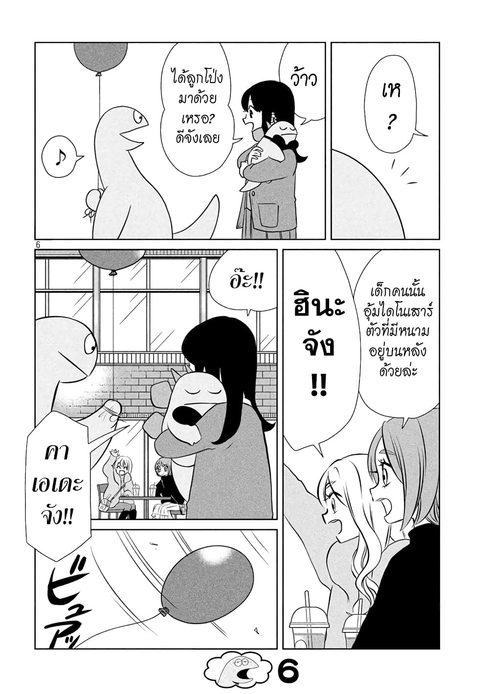Gal and Dinosaur page 6