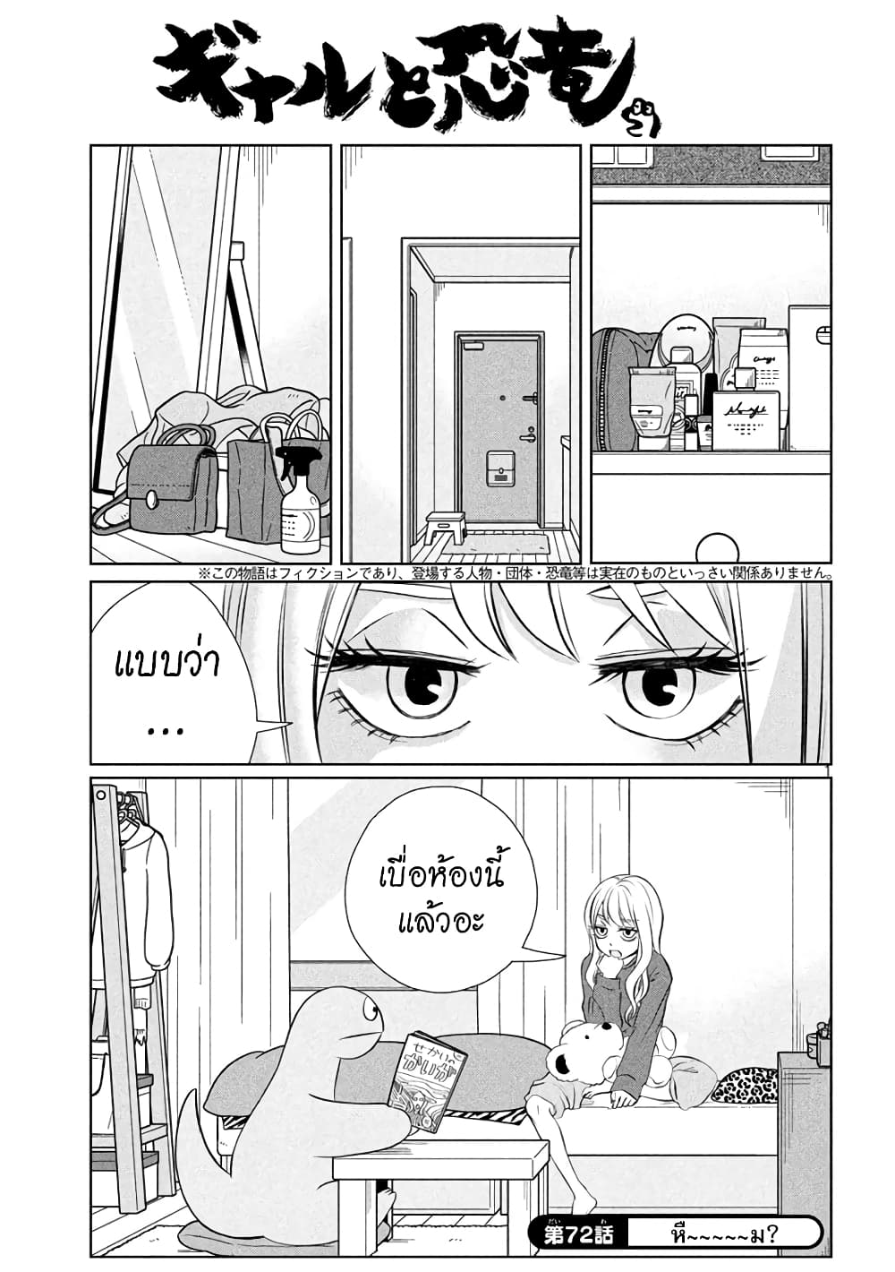 Gal and Dinosaur page 1