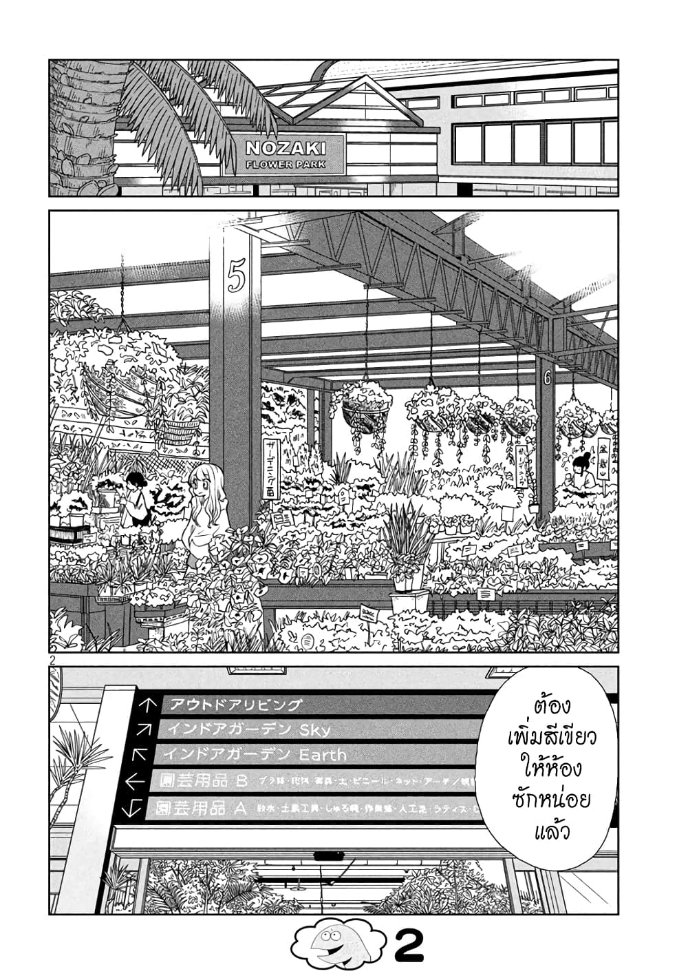 Gal and Dinosaur page 2