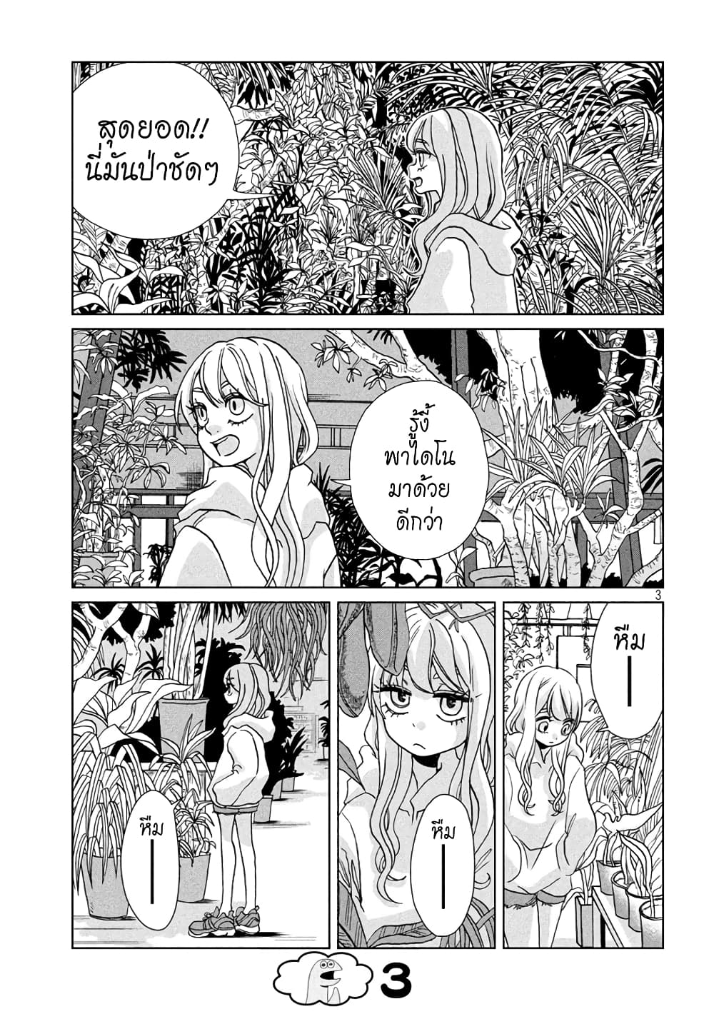 Gal and Dinosaur page 3