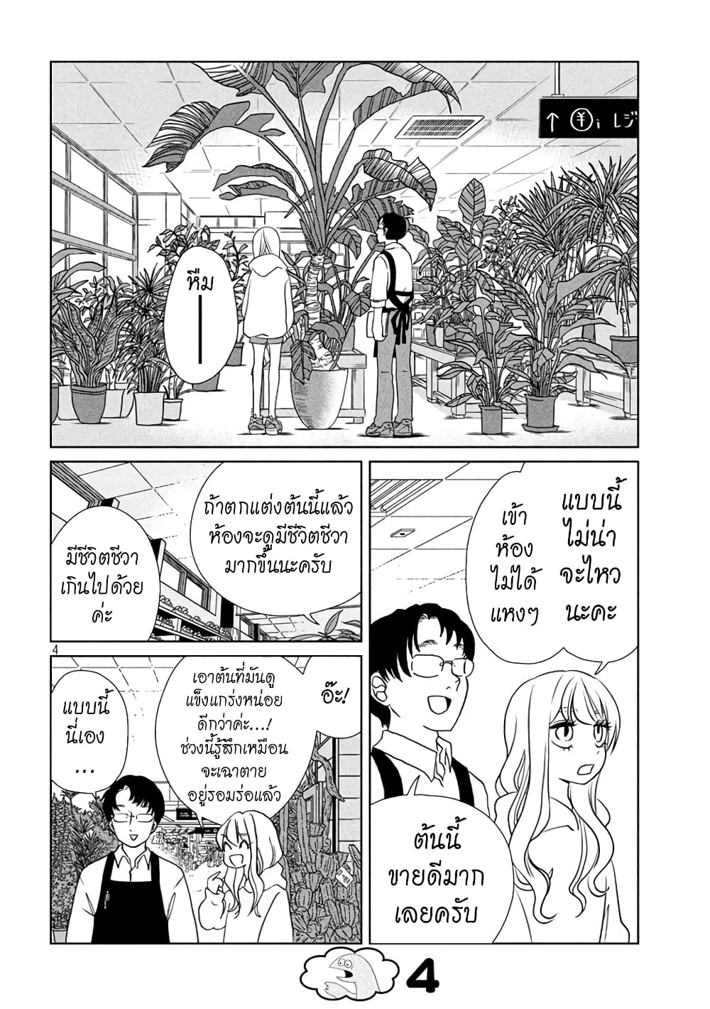 Gal and Dinosaur page 4
