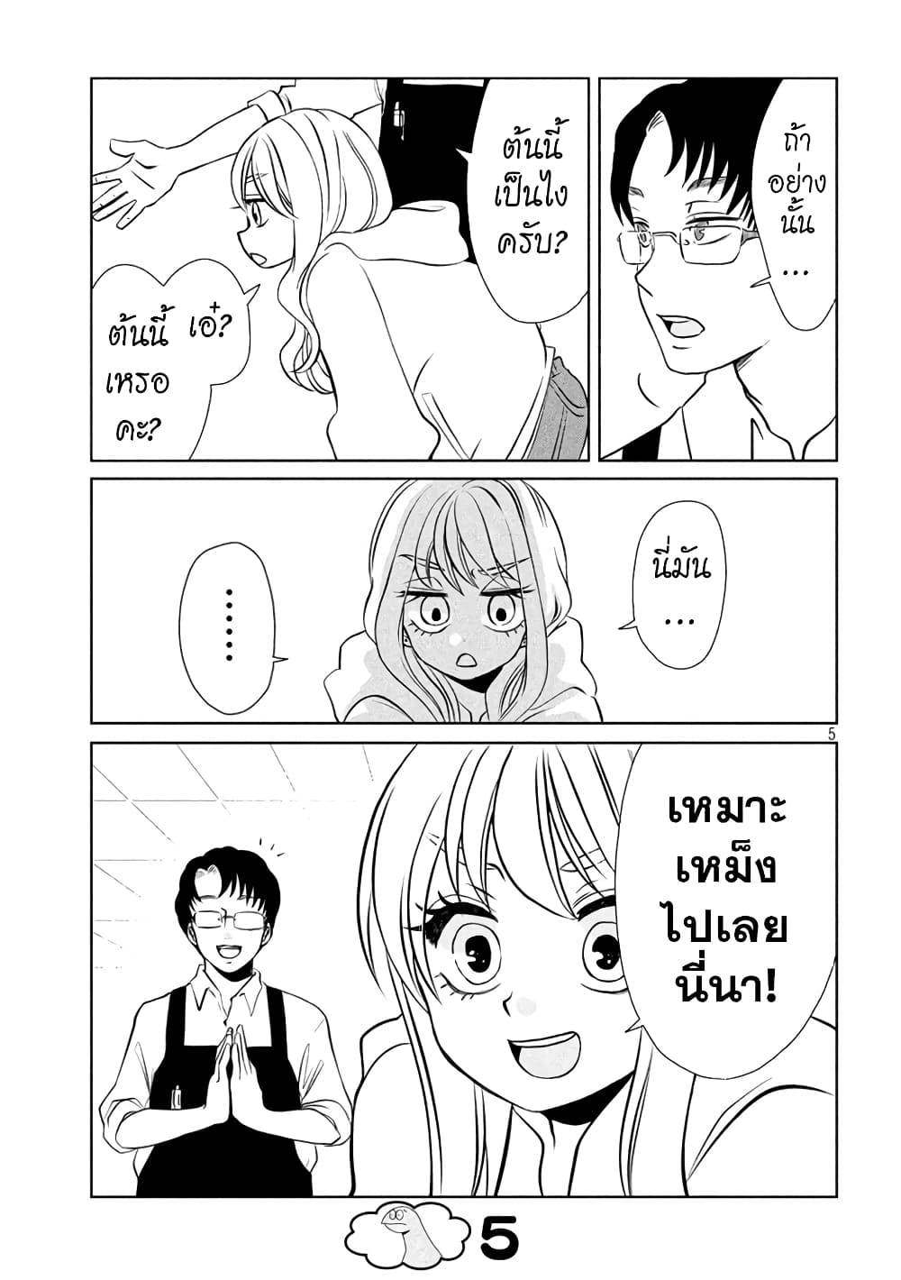 Gal and Dinosaur page 5