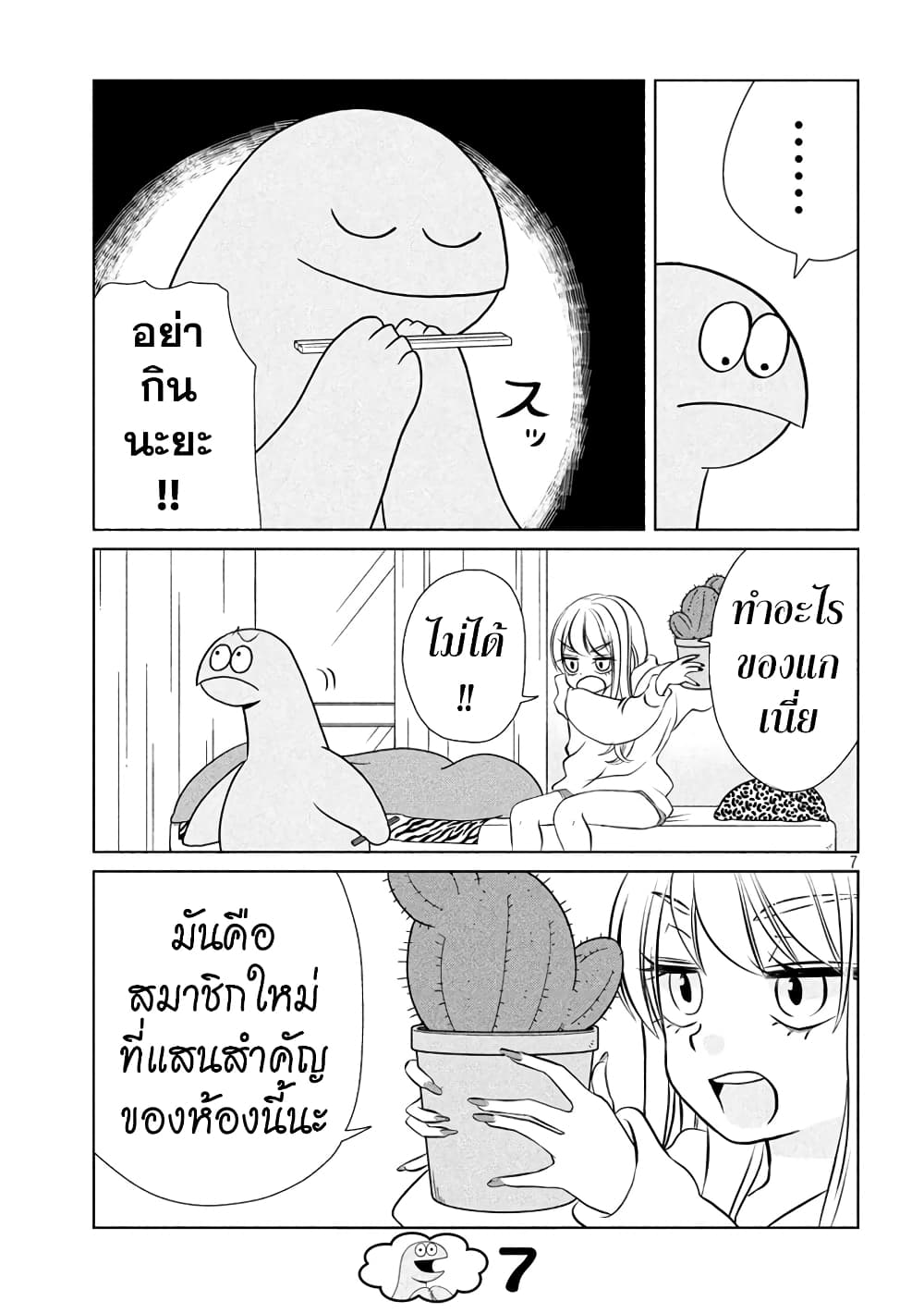 Gal and Dinosaur page 7