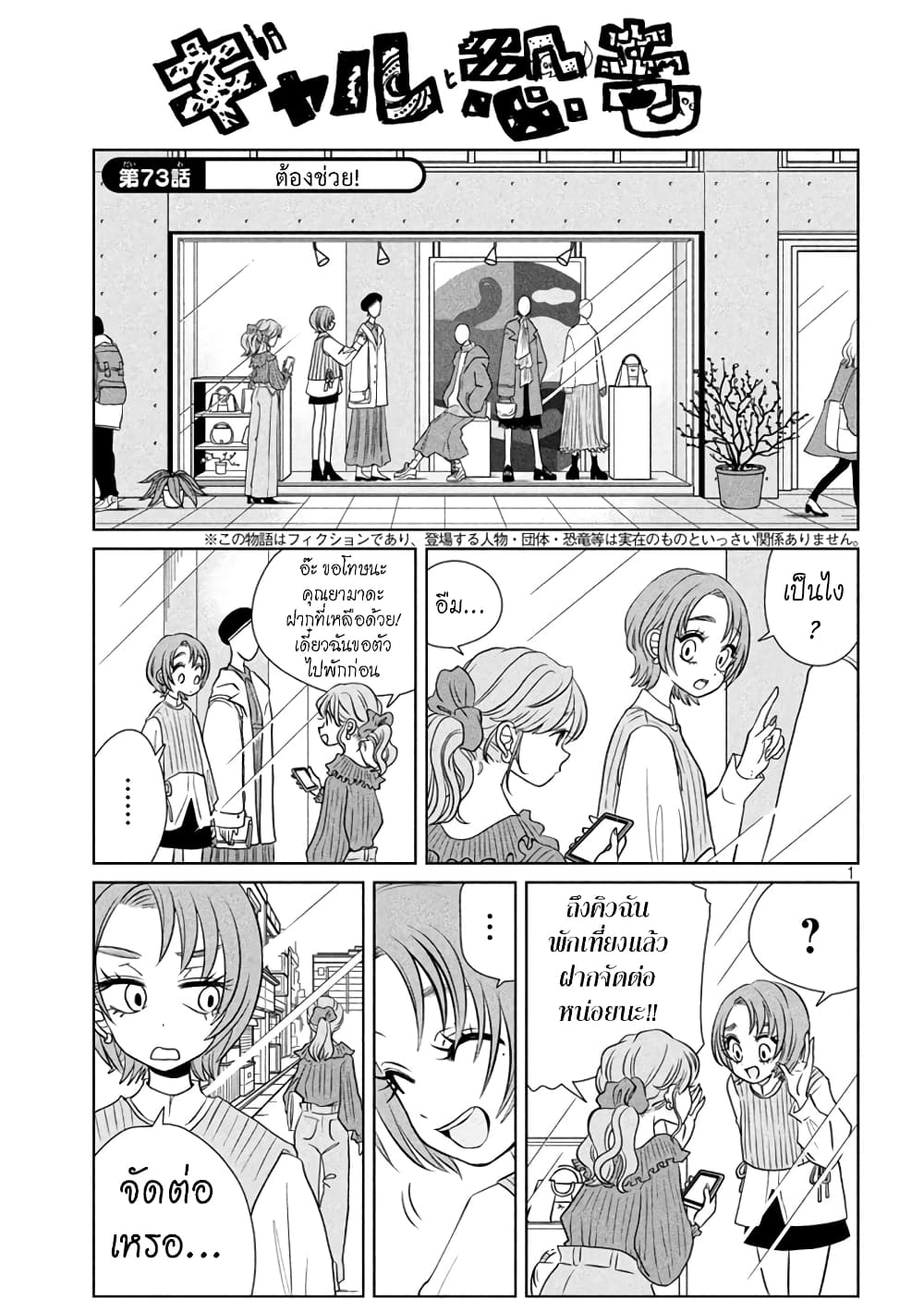 Gal and Dinosaur page 1
