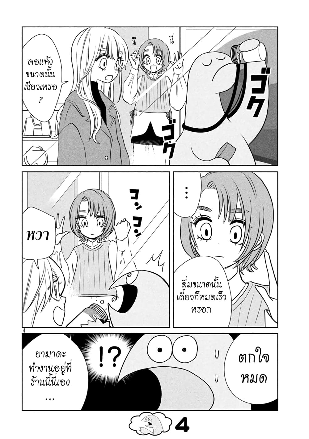 Gal and Dinosaur page 4