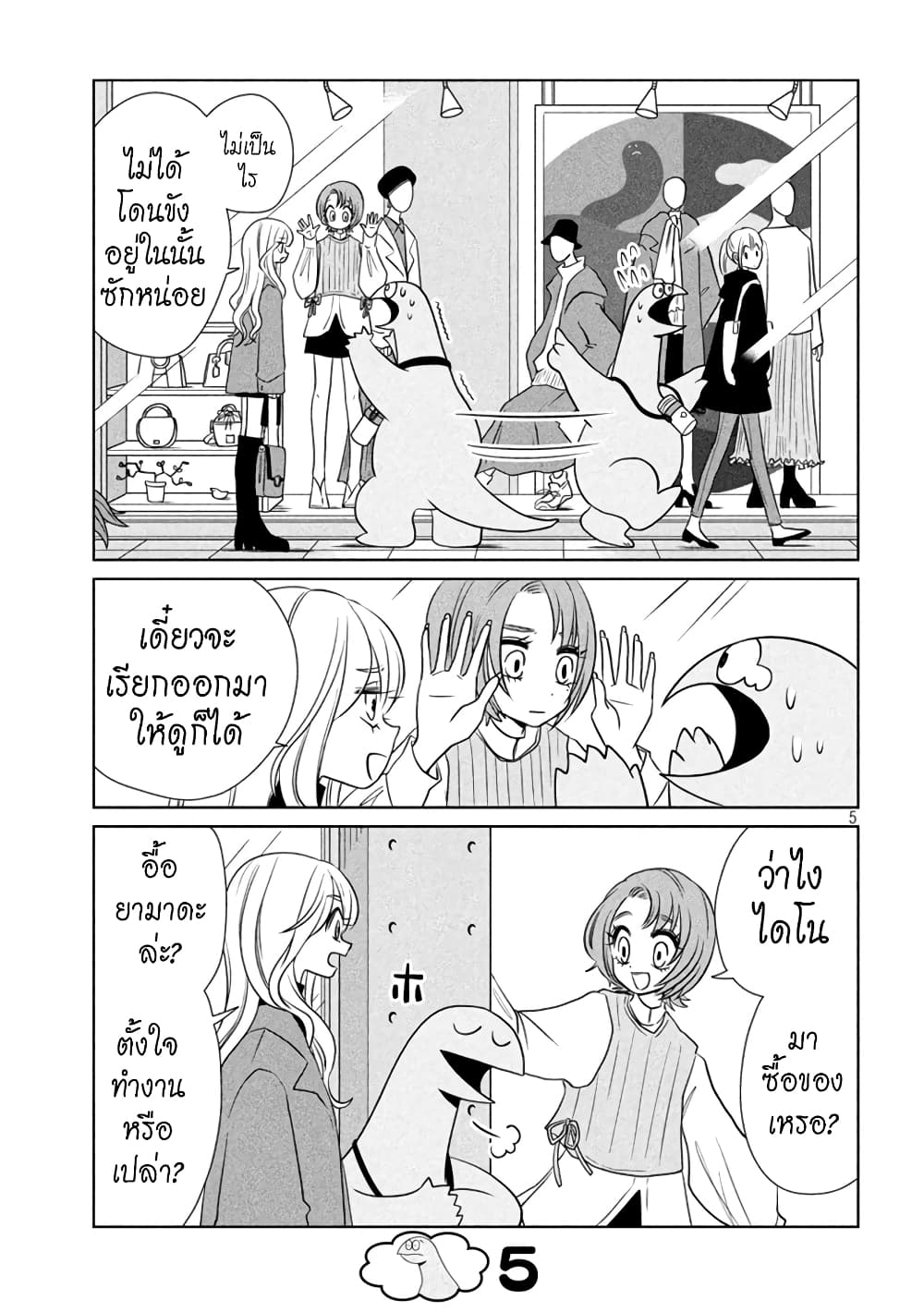 Gal and Dinosaur page 5