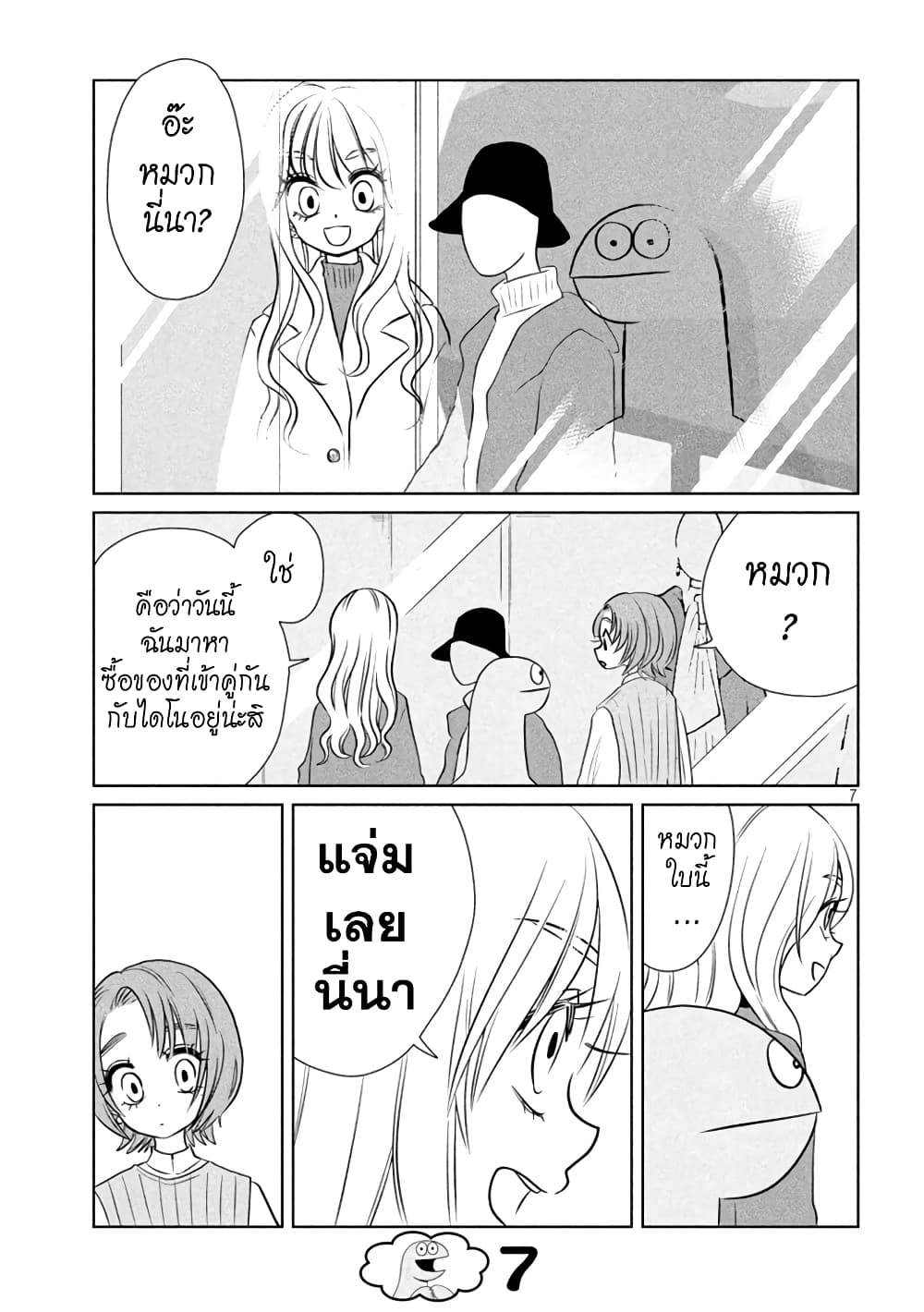 Gal and Dinosaur page 7