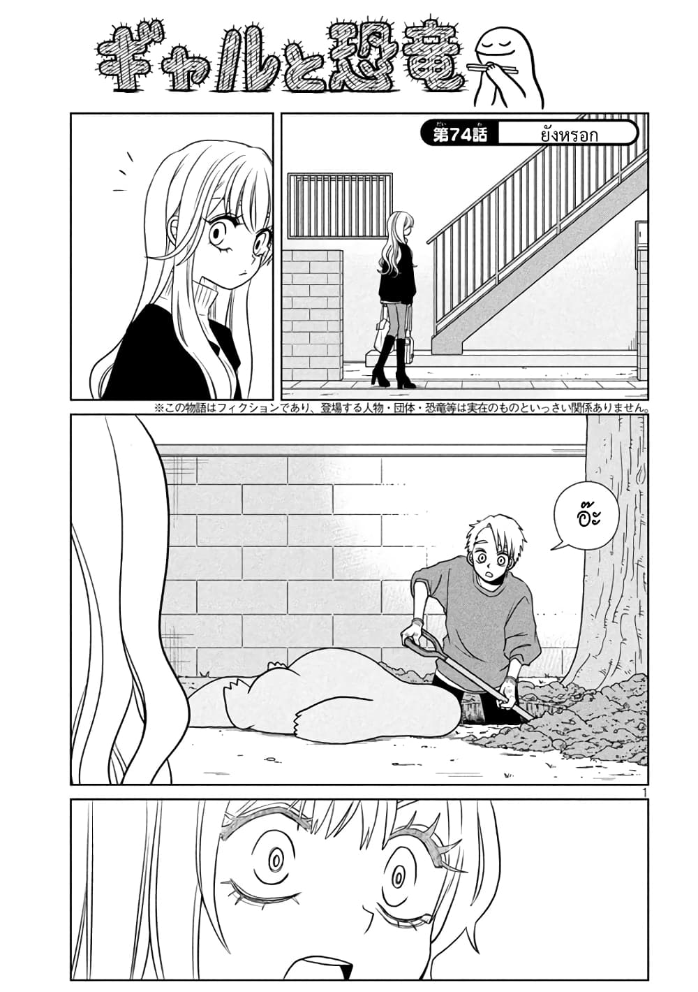 Gal and Dinosaur page 1