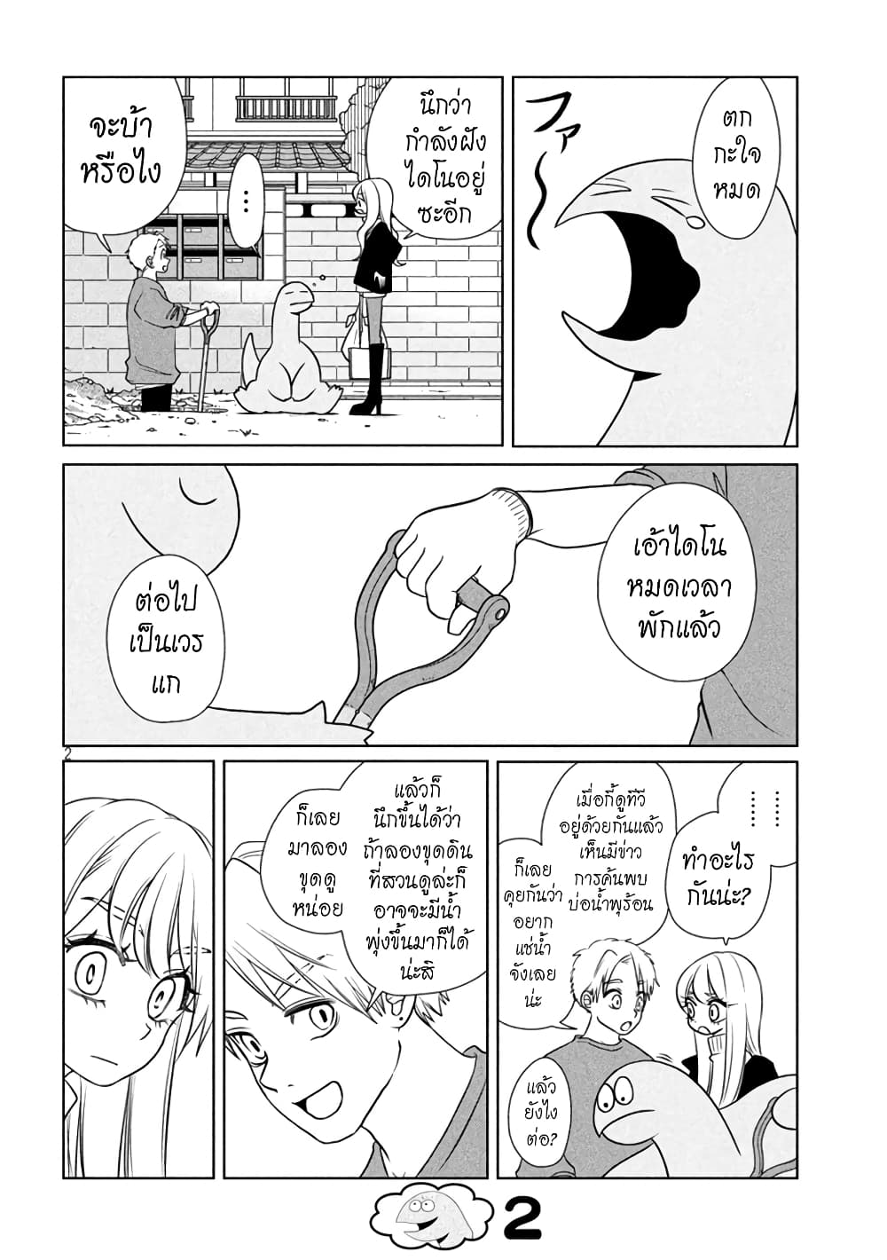 Gal and Dinosaur page 2