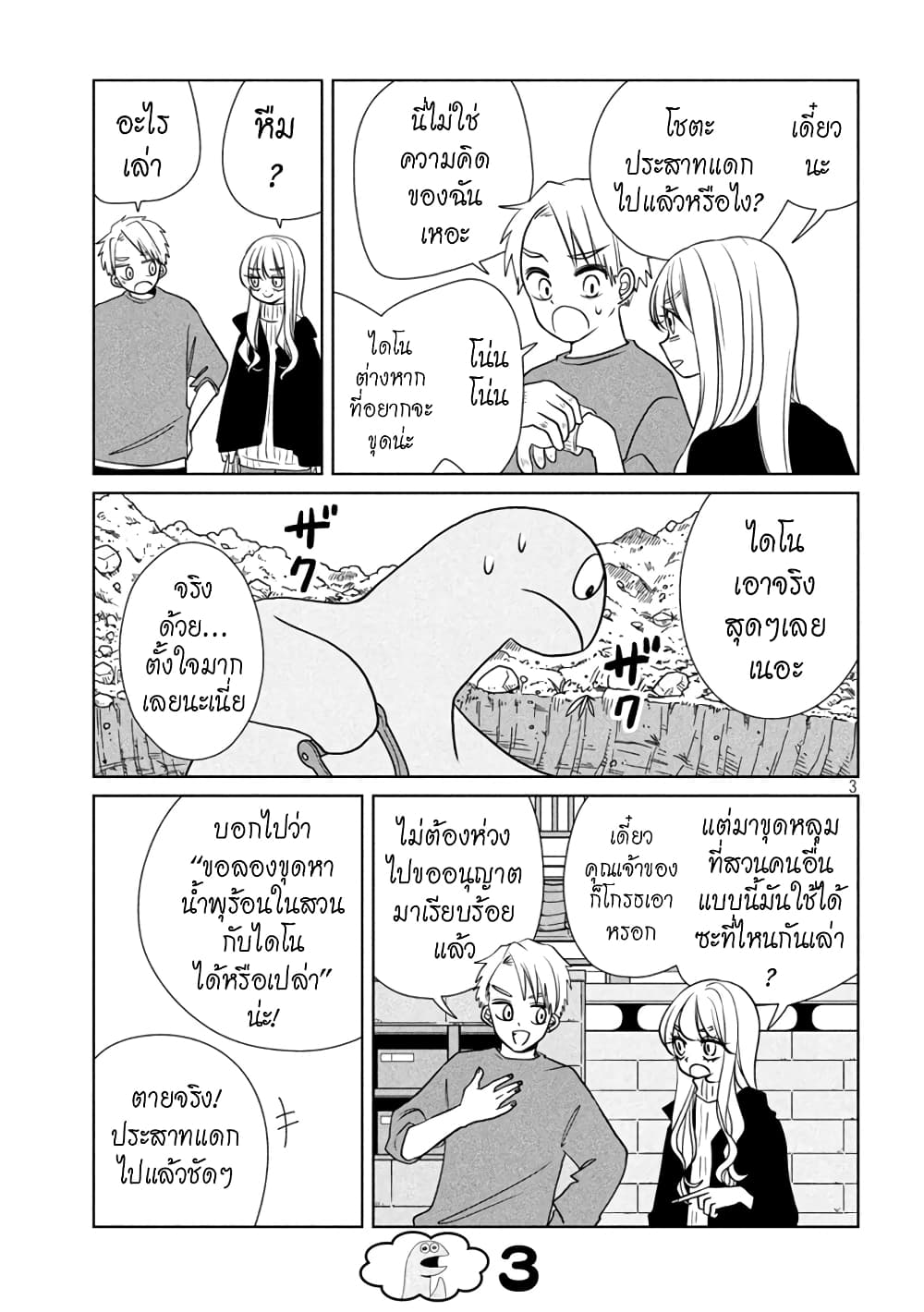 Gal and Dinosaur page 3
