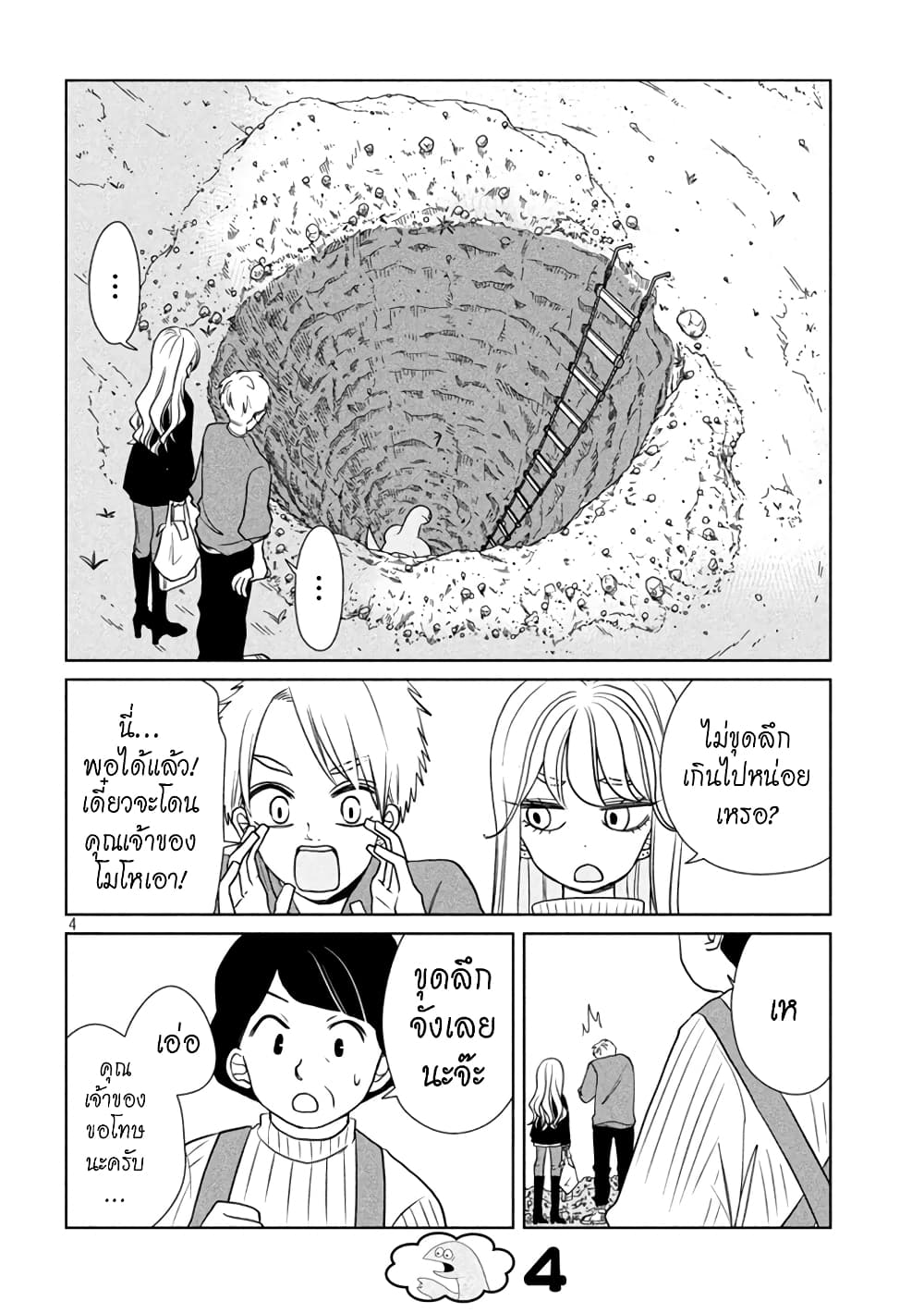 Gal and Dinosaur page 4