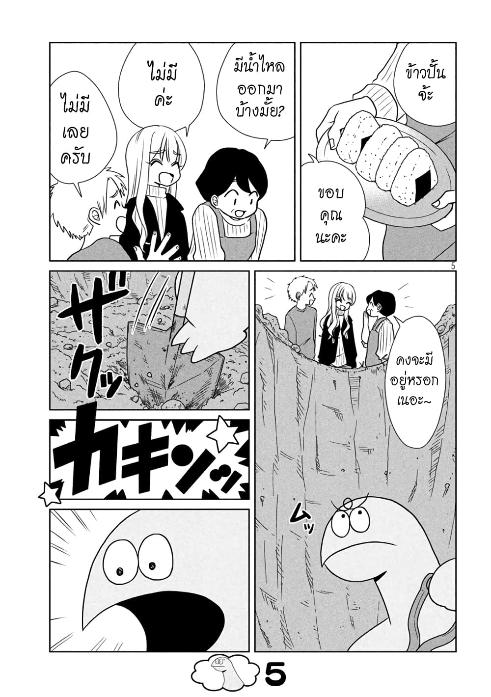 Gal and Dinosaur page 5