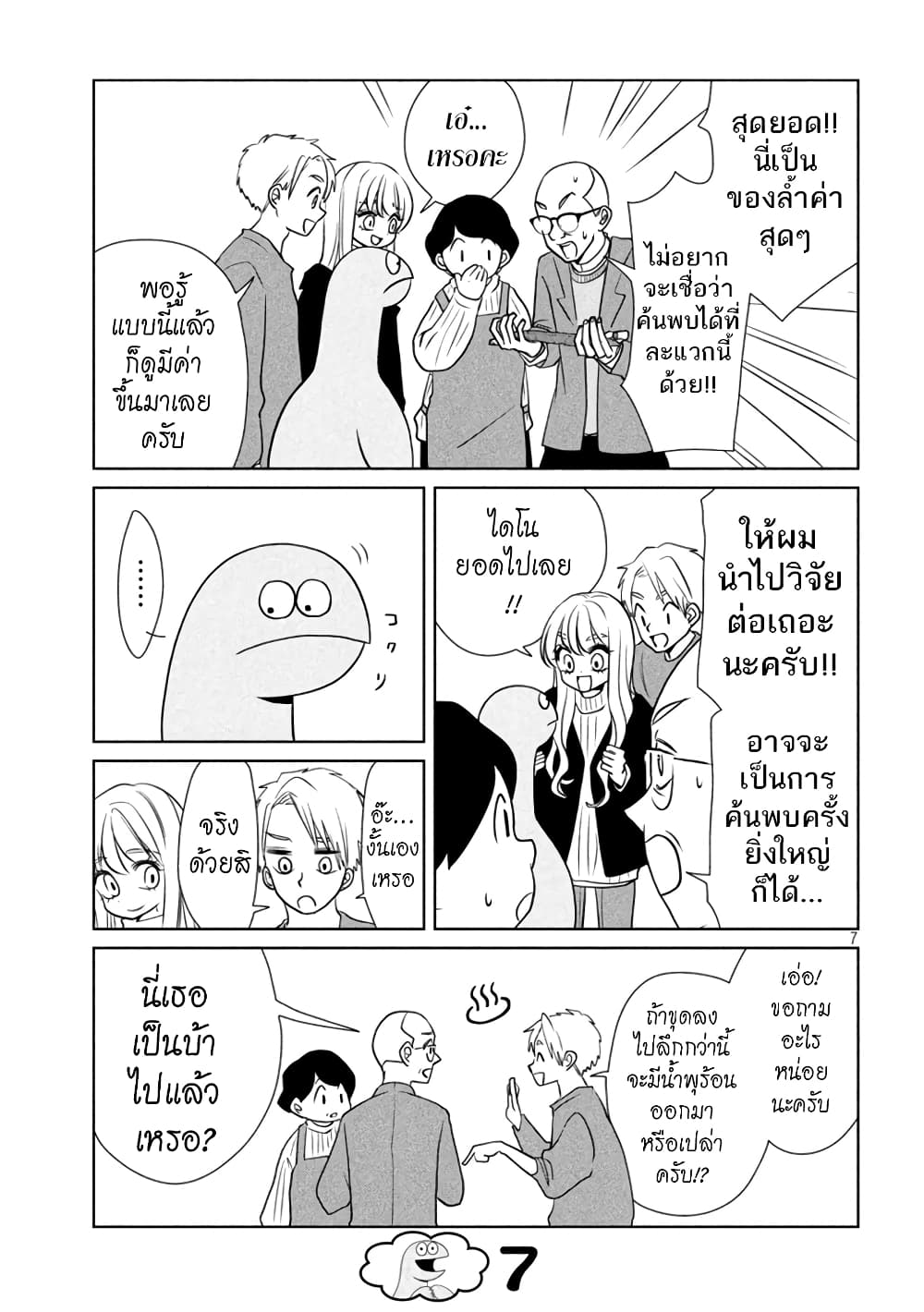 Gal and Dinosaur page 7