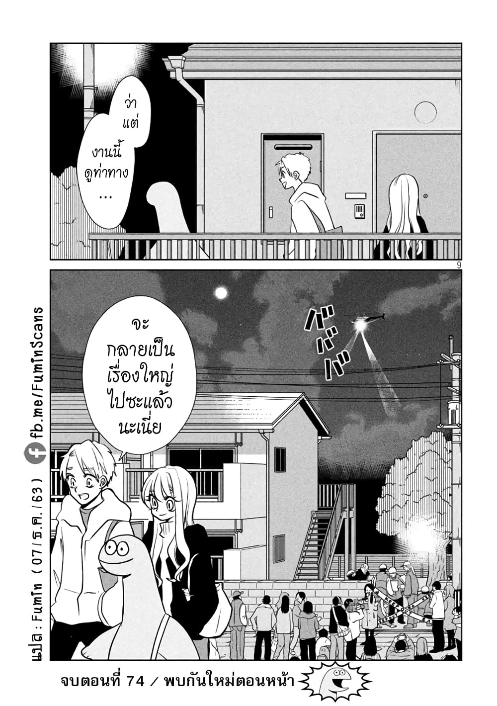 Gal and Dinosaur page 9