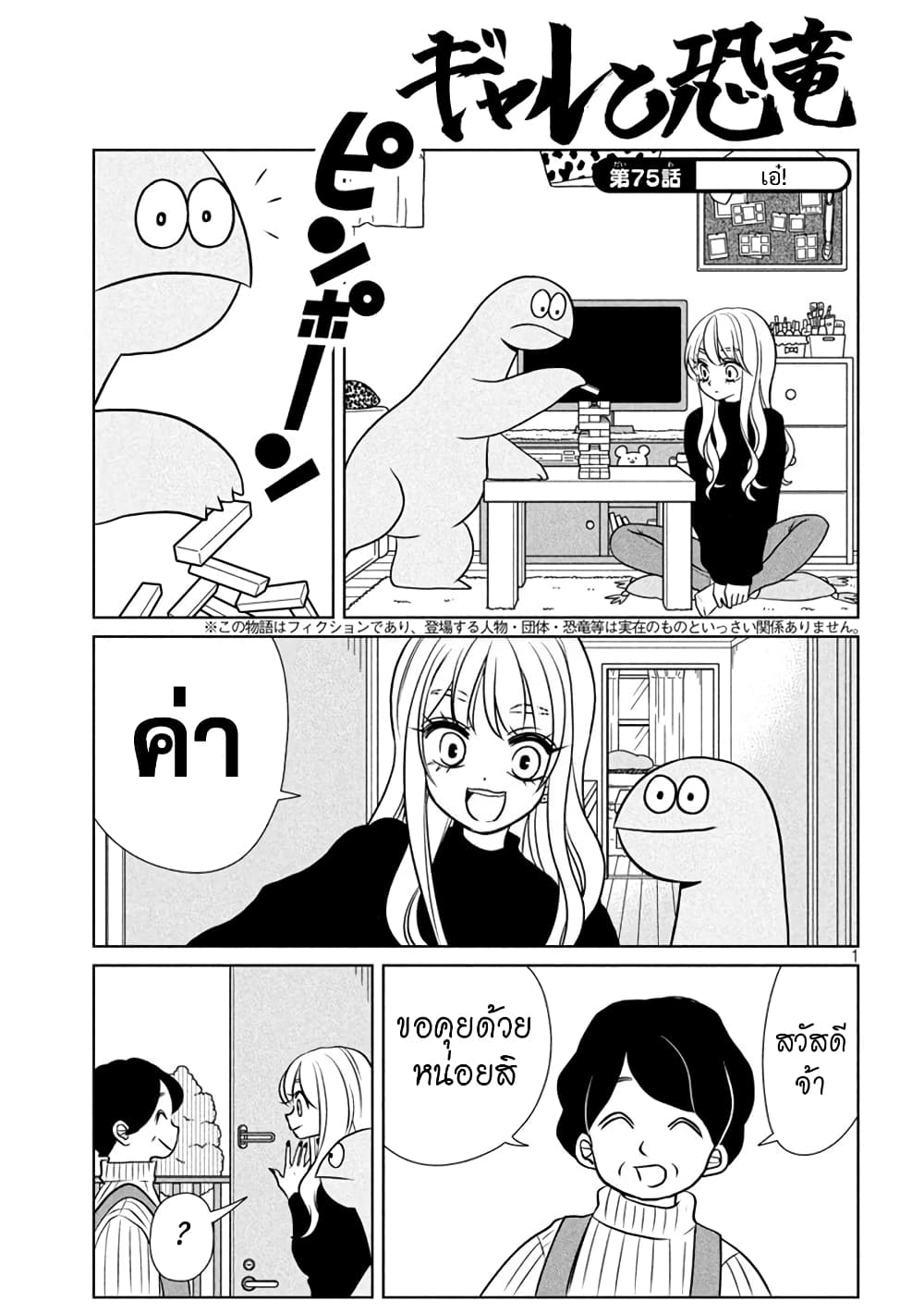 Gal and Dinosaur page 1