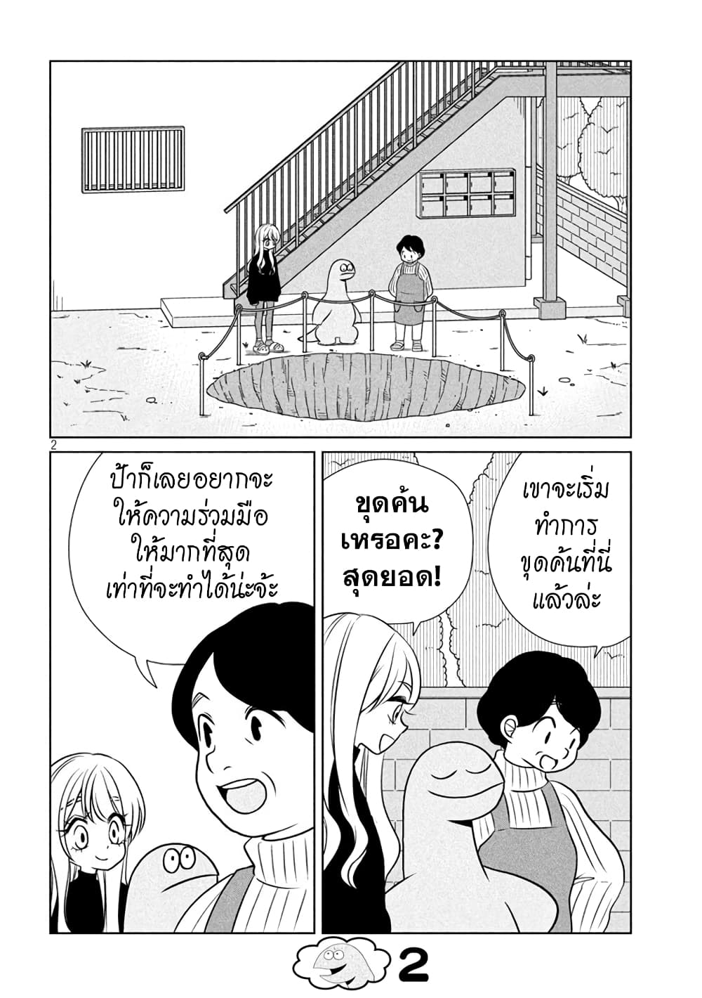 Gal and Dinosaur page 2