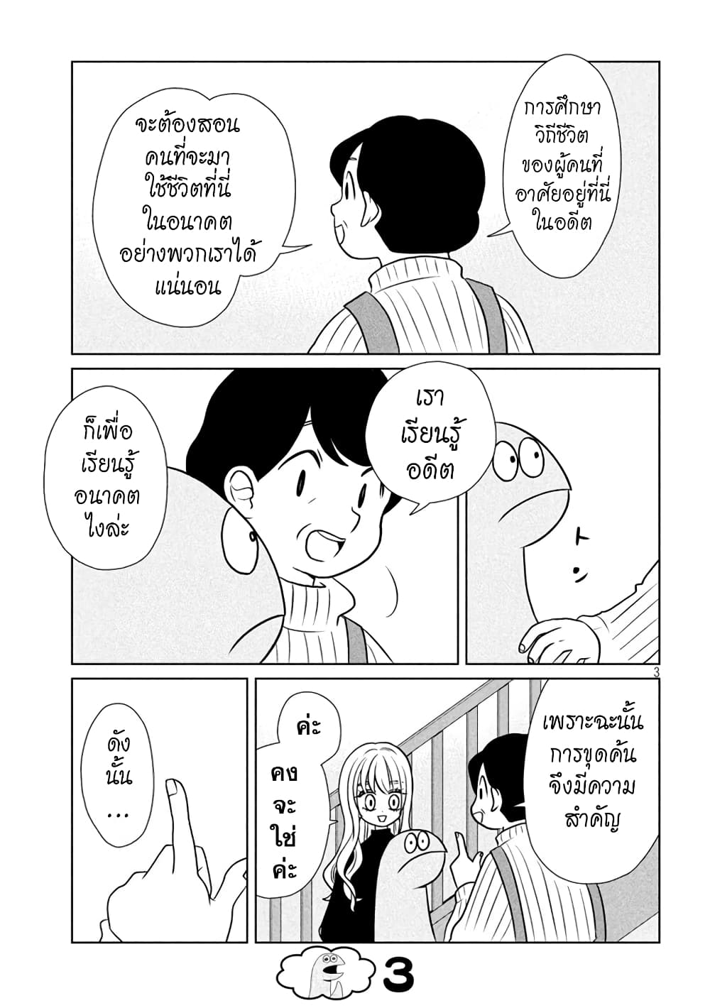 Gal and Dinosaur page 3