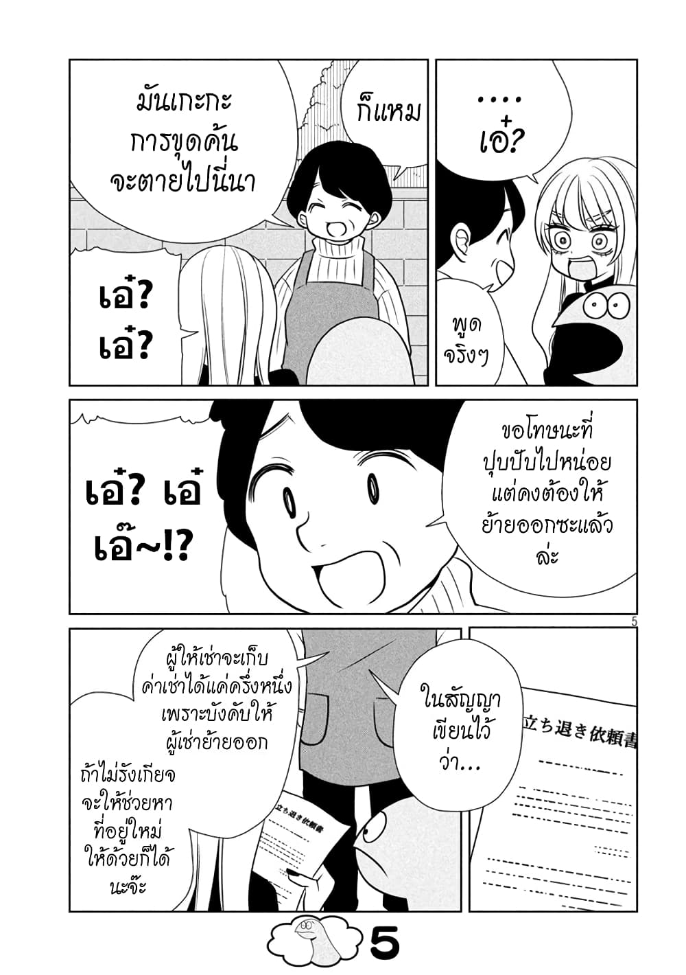 Gal and Dinosaur page 5
