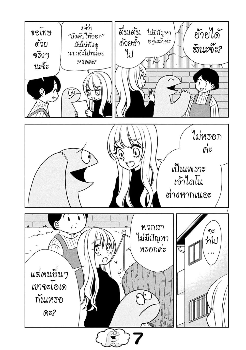 Gal and Dinosaur page 7