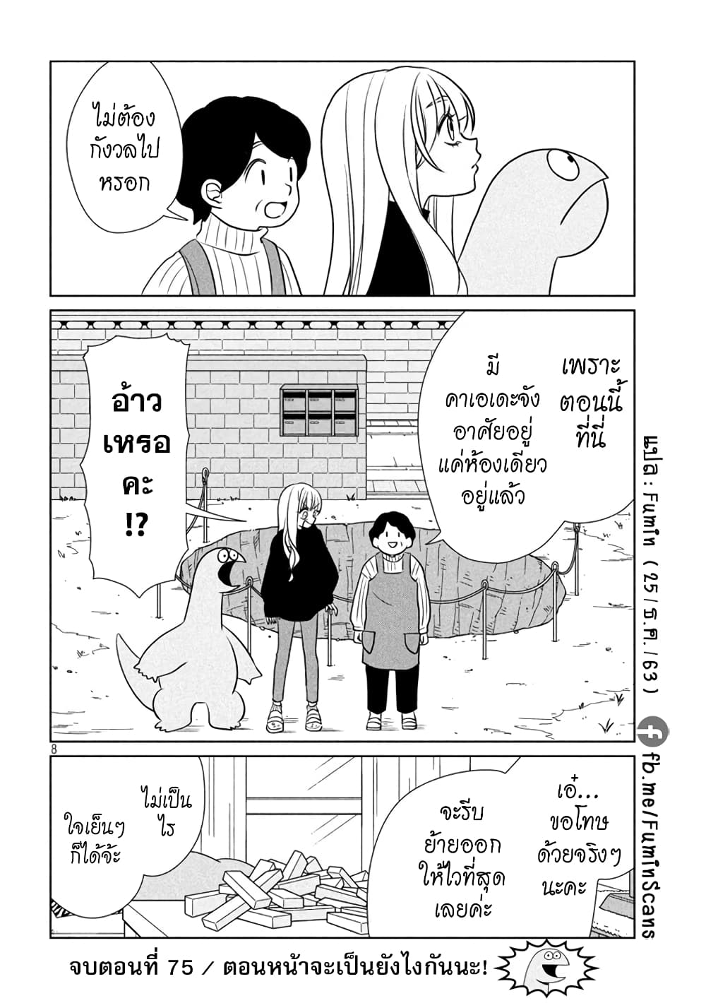 Gal and Dinosaur page 8