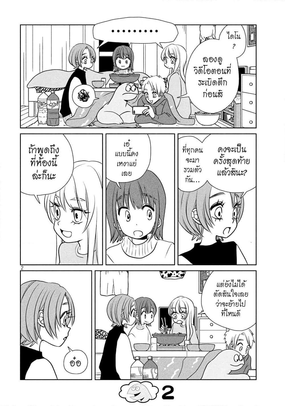 Gal and Dinosaur page 2