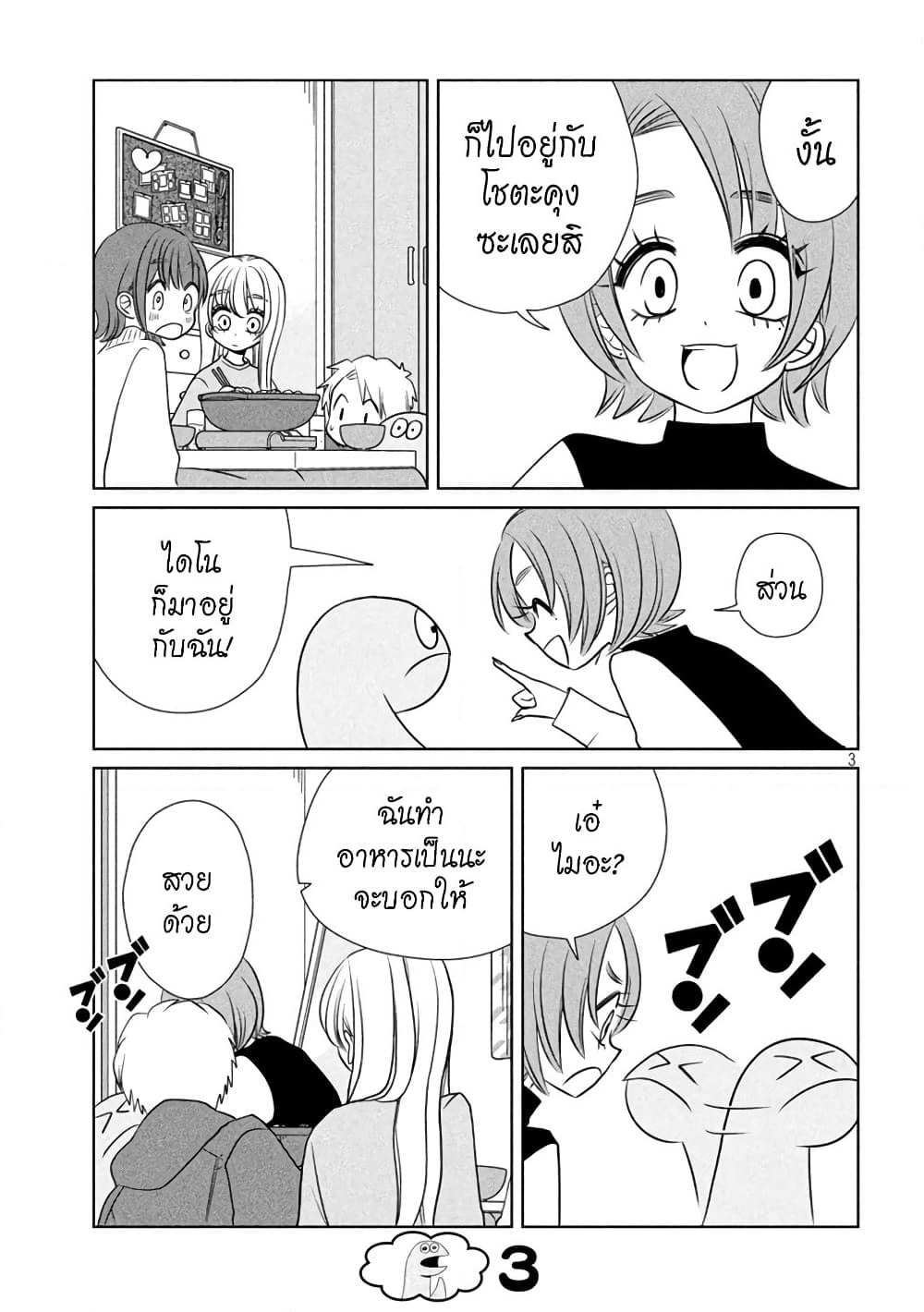 Gal and Dinosaur page 3