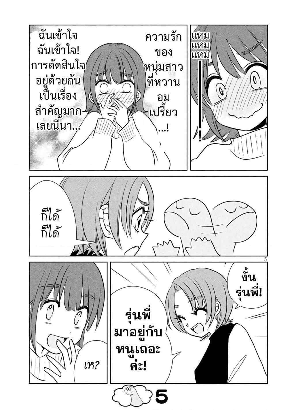 Gal and Dinosaur page 5