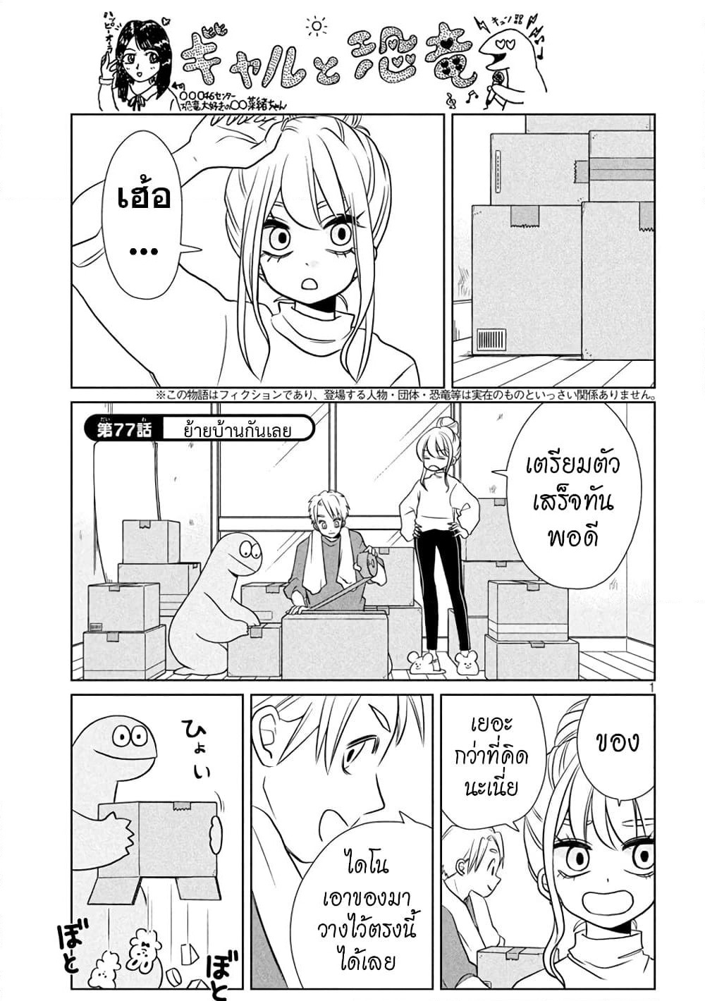 Gal and Dinosaur page 1