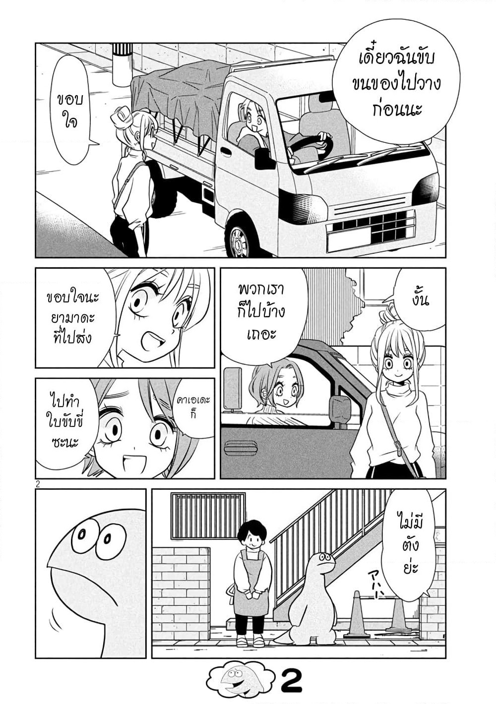 Gal and Dinosaur page 2