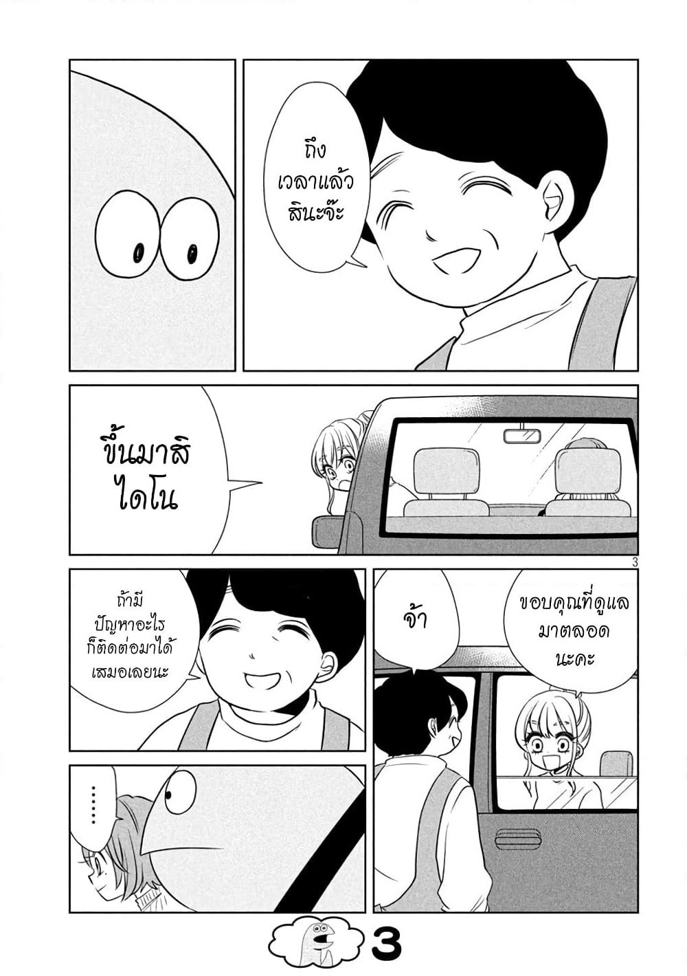 Gal and Dinosaur page 3