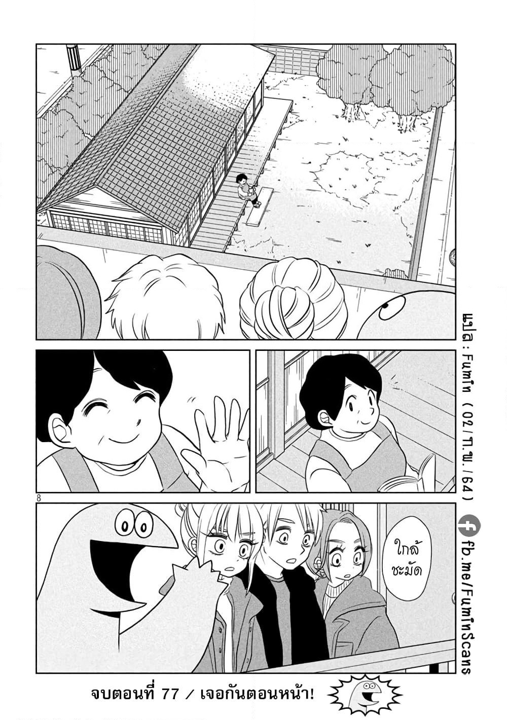 Gal and Dinosaur page 8