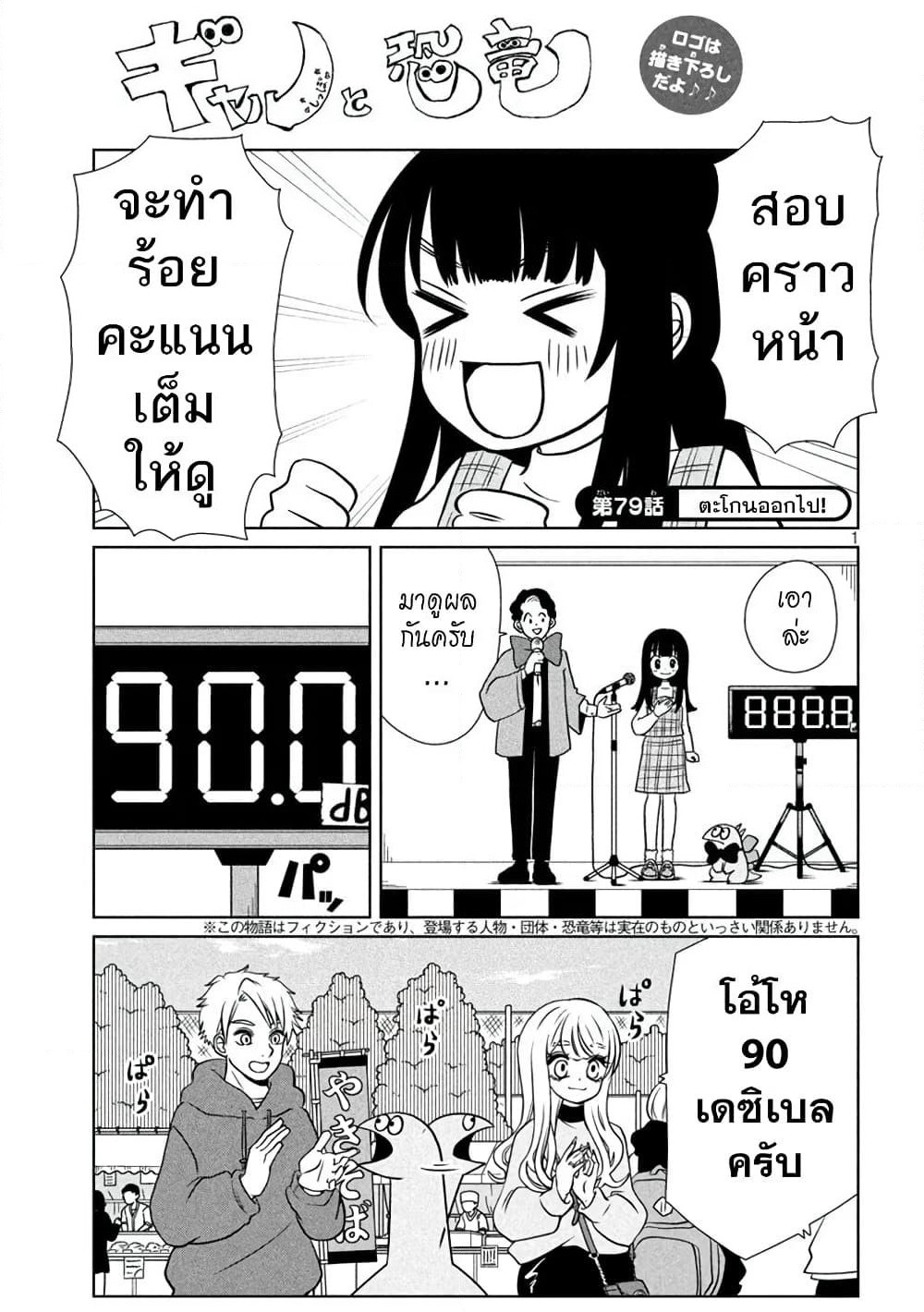 Gal and Dinosaur page 1