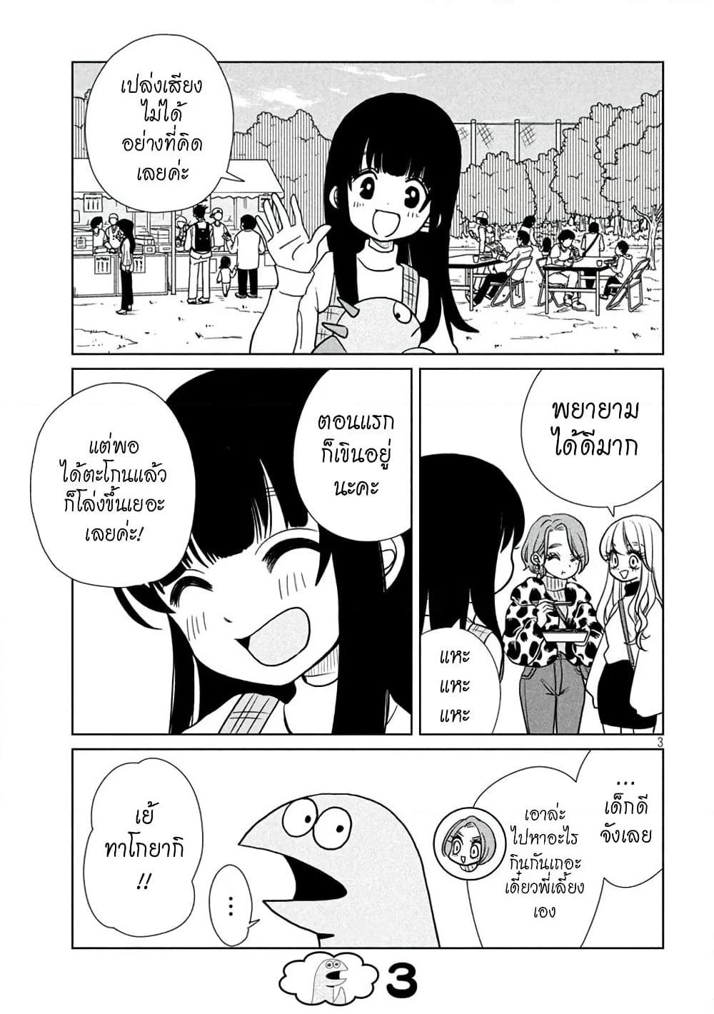 Gal and Dinosaur page 3