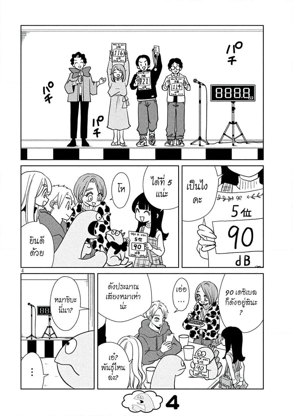Gal and Dinosaur page 4