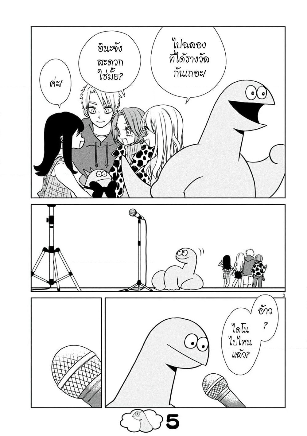 Gal and Dinosaur page 5