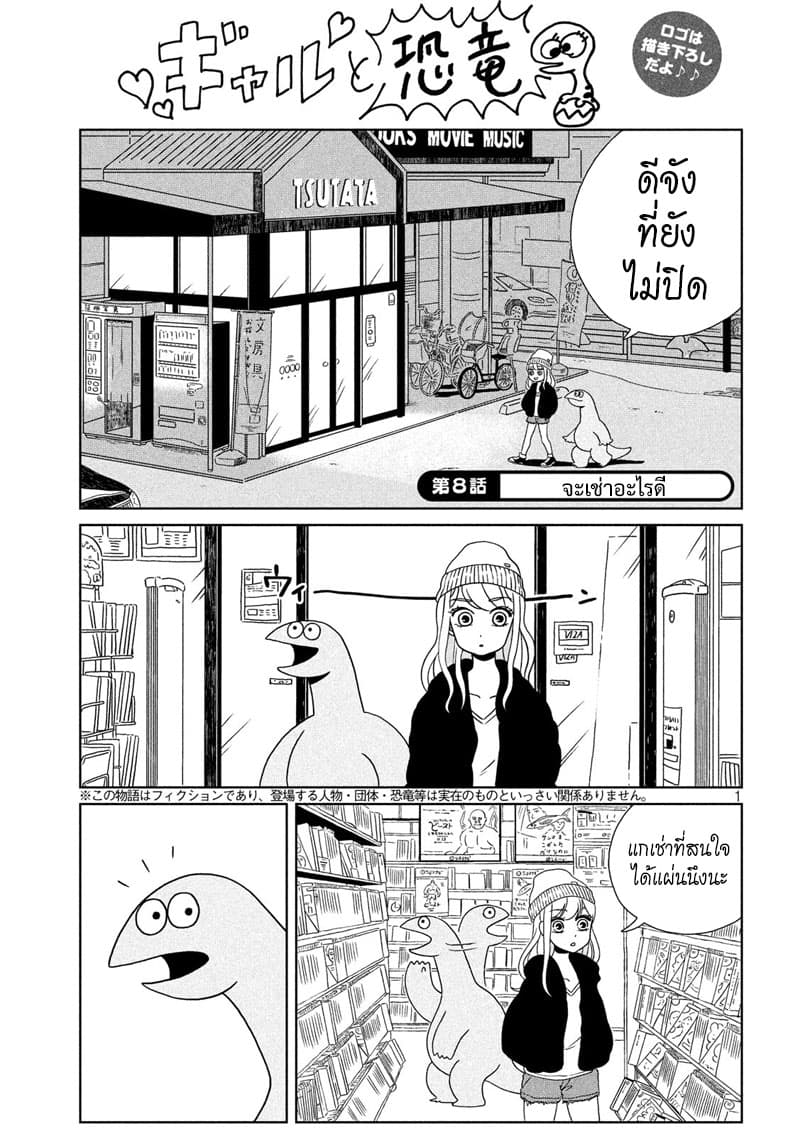 Gal and Dinosaur page 1