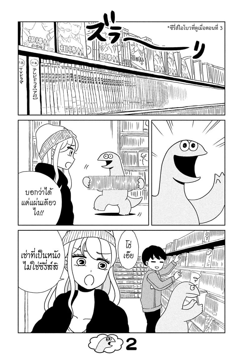 Gal and Dinosaur page 2