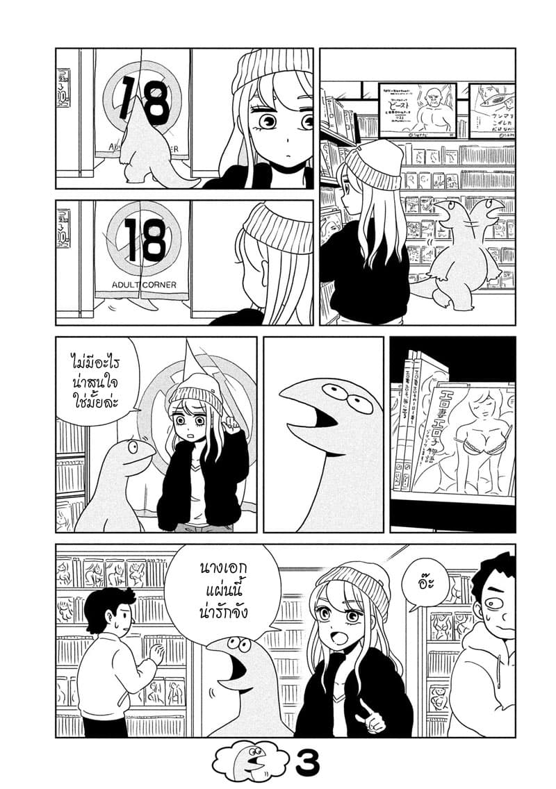 Gal and Dinosaur page 3