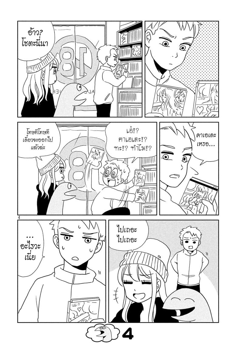 Gal and Dinosaur page 4