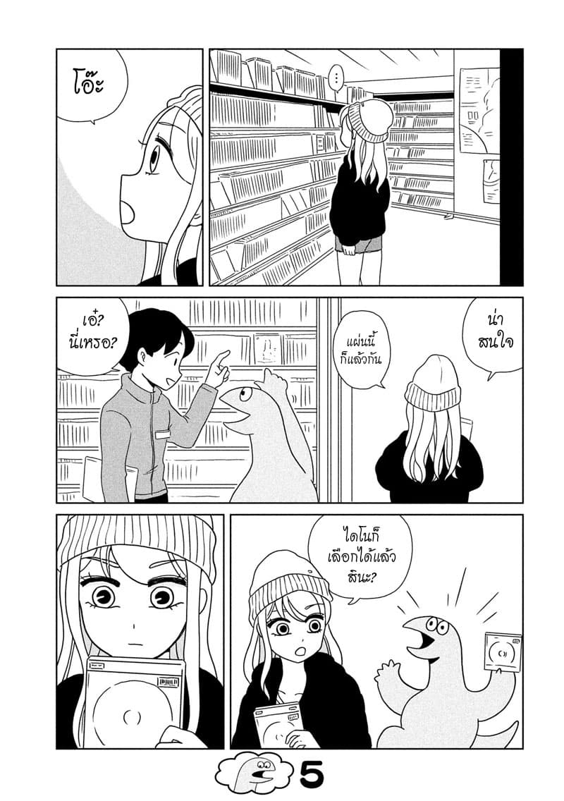 Gal and Dinosaur page 5