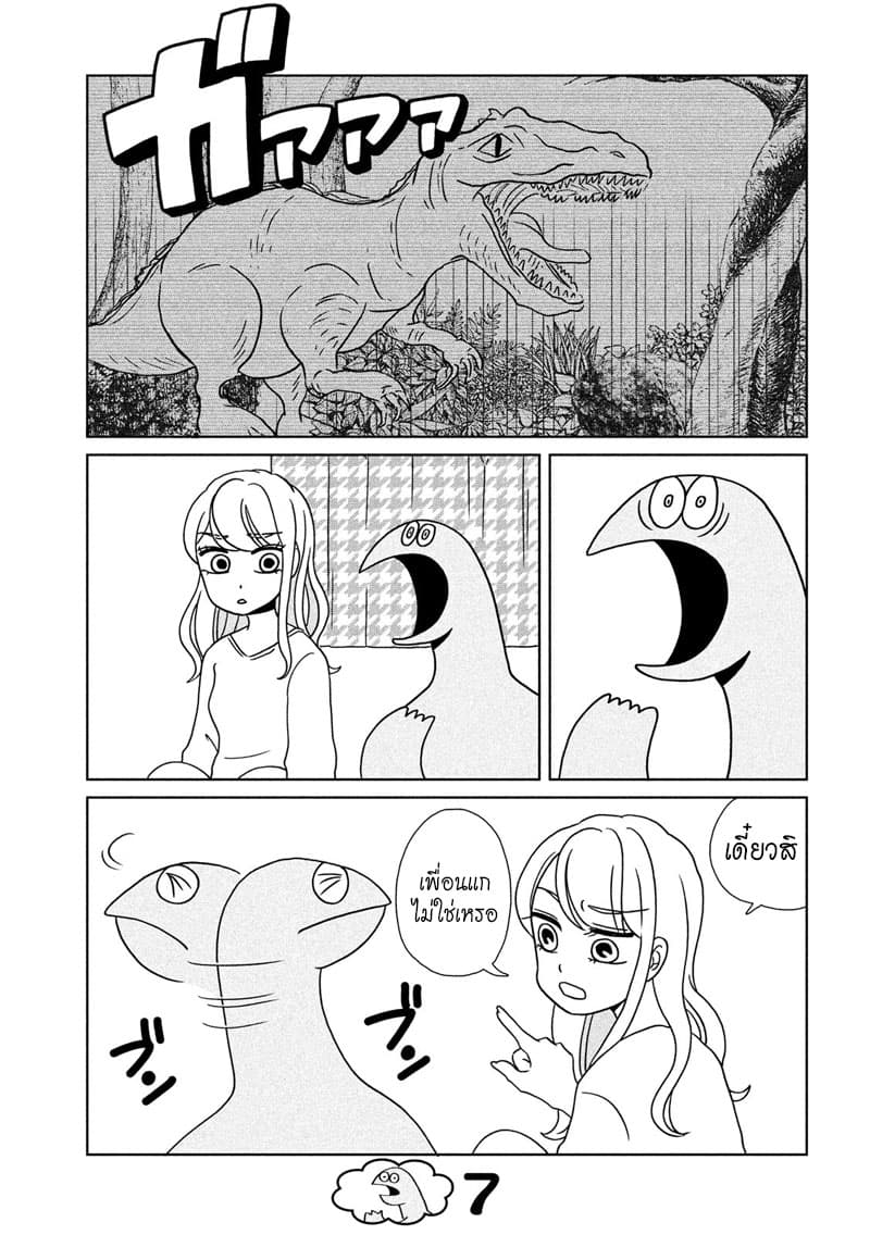 Gal and Dinosaur page 7
