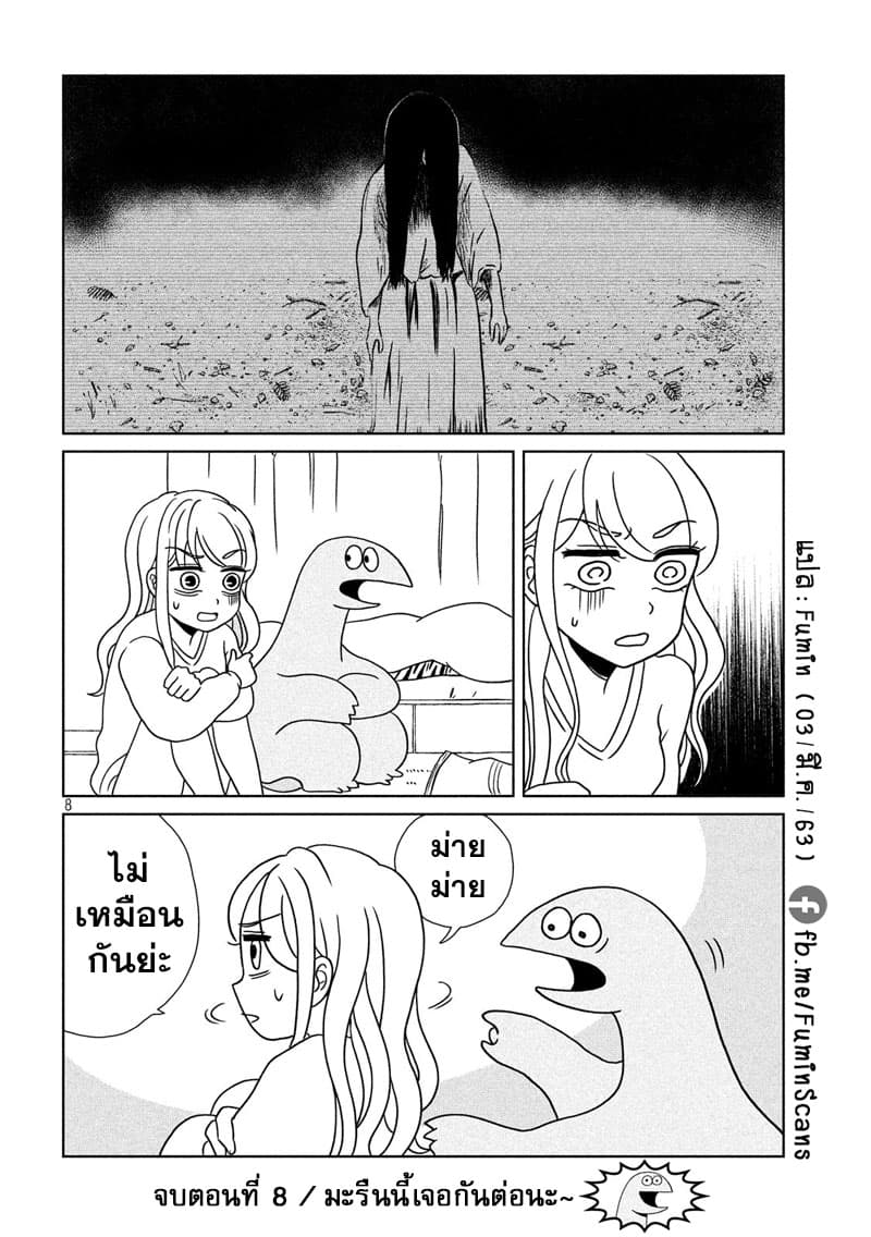 Gal and Dinosaur page 8