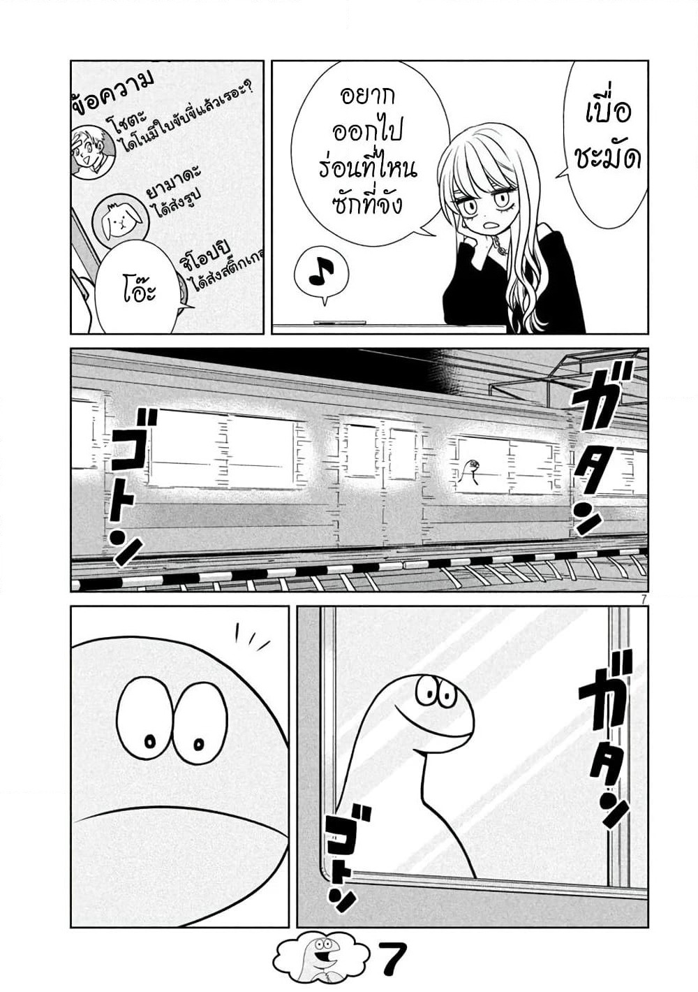 Gal and Dinosaur page 7