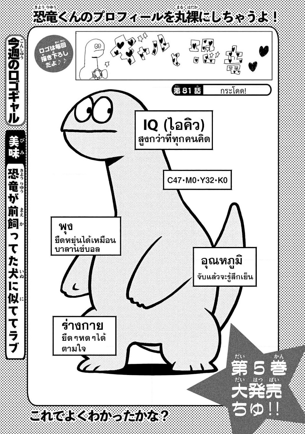 Gal and Dinosaur page 1