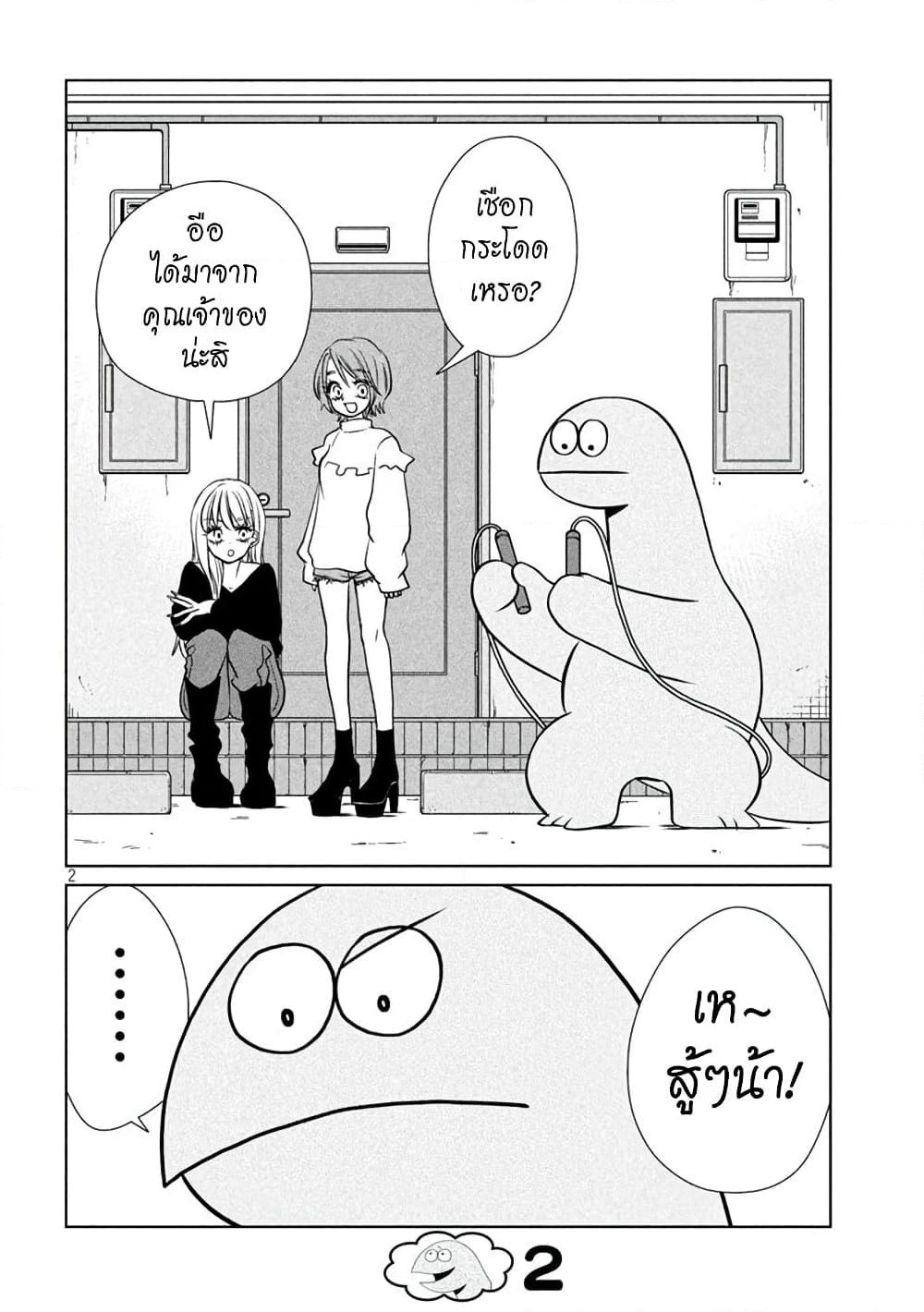 Gal and Dinosaur page 2