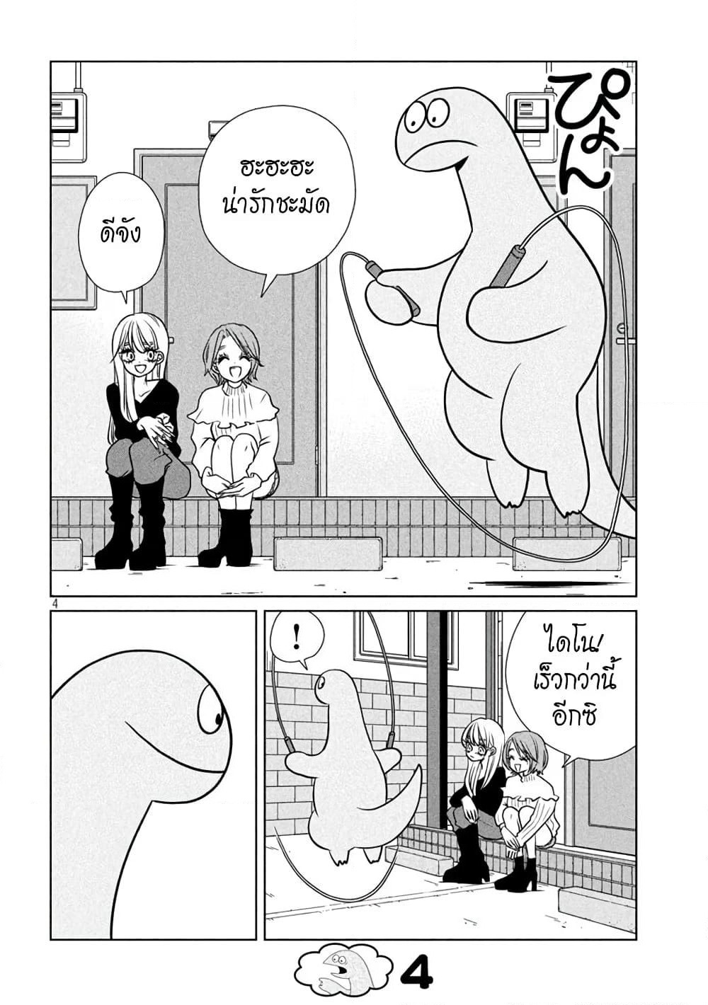 Gal and Dinosaur page 4