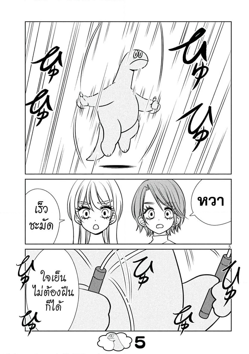 Gal and Dinosaur page 5